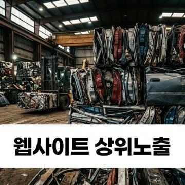 부산폐차장 중고차 폐차 문의