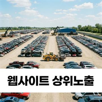 부산폐차장 다산다무역 당일말소