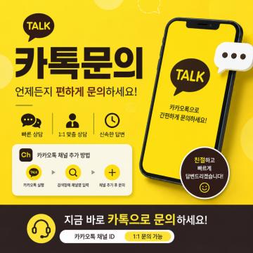 언제든지 편하게 문의하세요